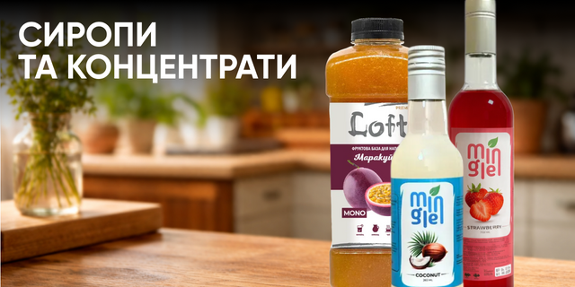 Сиропы
